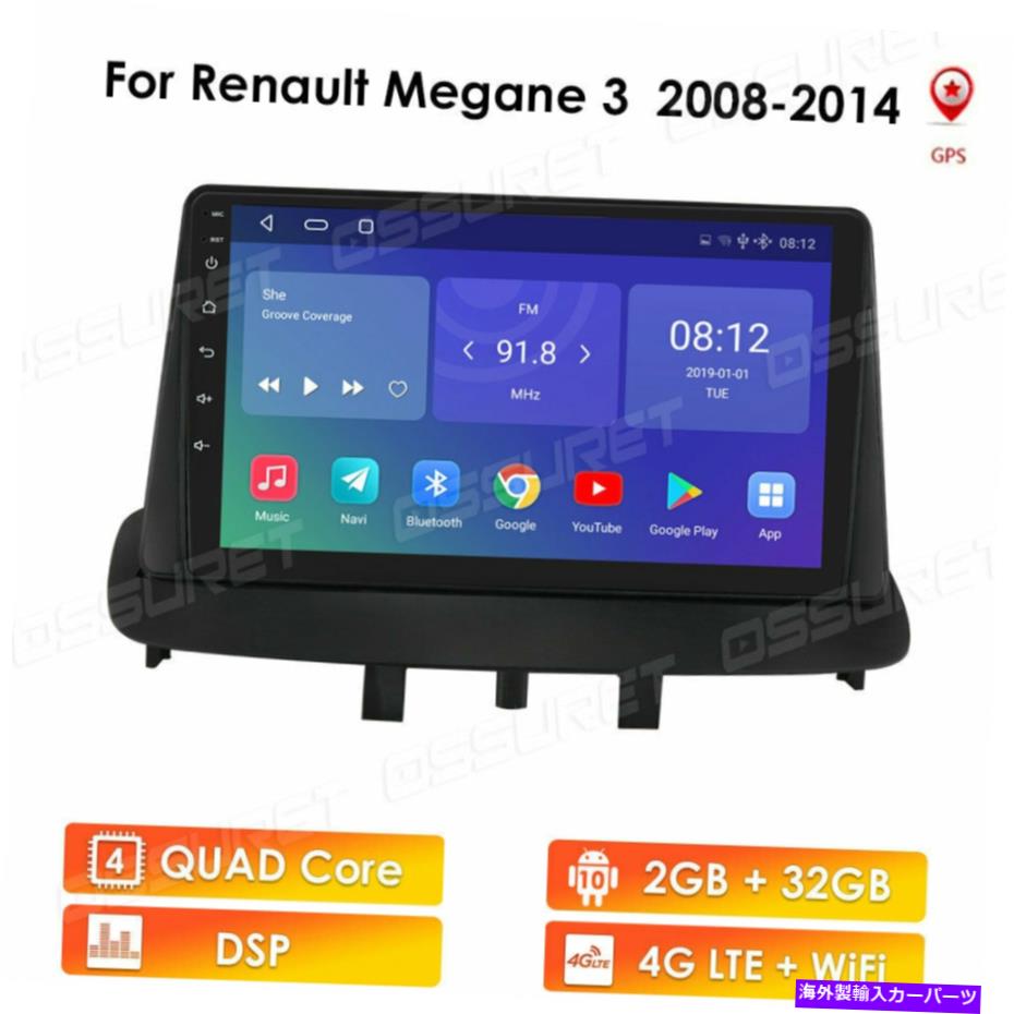 内装パーツ ←gps←DSPラーナーム2 + 32GBルーショー2 2008-2014 9インテグマンロイゼロ×10 10用 - オリジナルのタイトルを示す 車 Gps ナビ DSP ラジオ プレーヤー 2+32GB ルノー メガネ 3 2008-2014 9インチ アンドロイド 10 用- show original title【並行輸入品】