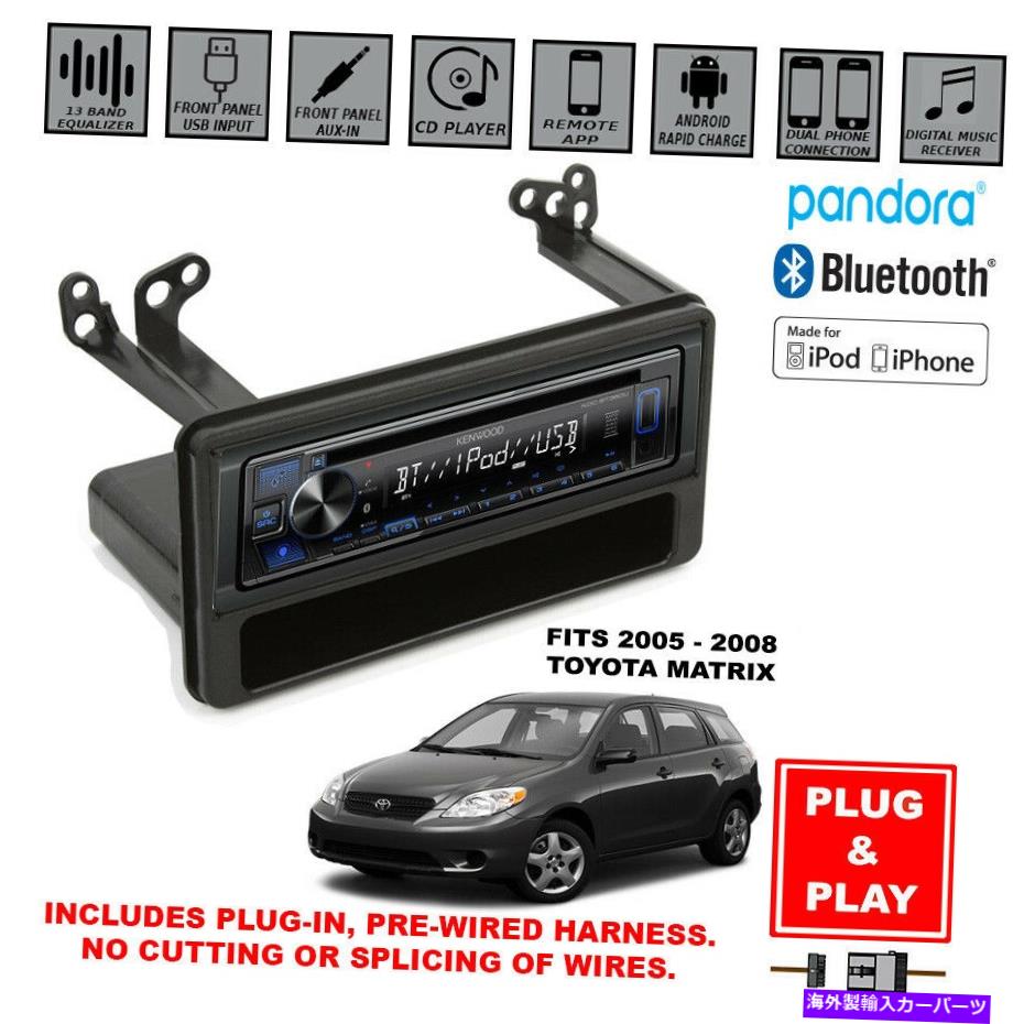内装パーツ プラグインケンウッドブルートゥースUSB CDカーステレオラジオ+ 2005-08トヨタマトリックスダッシュキット Plug-In Kenwood Bluetooth USB CD Car Stereo Radio+2005-08 Toyota Matrix Dash Kit【並行輸入品】