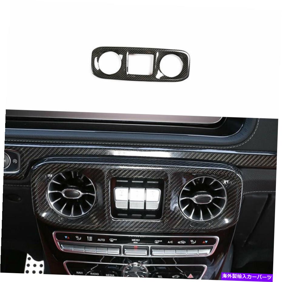 内装パーツ ベンツG-Class G500 G63 19-21メーチンデイヤープールチェアアートフィットコントラチオプール - オリジナルタイトルを表示 Benz G-Class G500 G63 19-21 カーボンファイバーミドルエアアウトレットベントカバートリム用- show original title【並行輸入品】