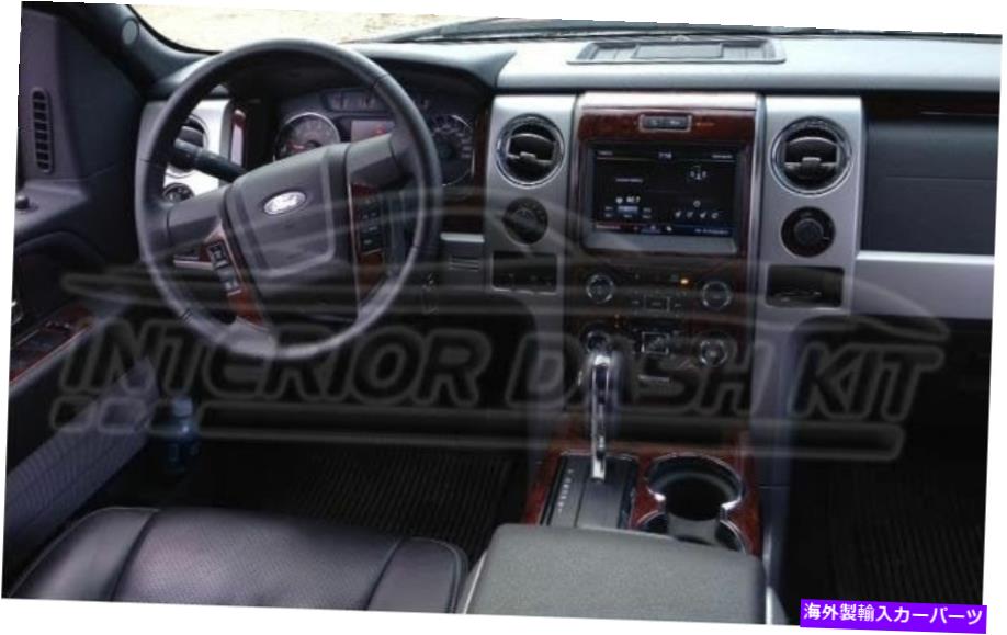 内装パーツ ファーフF-150 F150 CREW【オペラ\u003dオブジェクト】インジアスイッチキャッシュトライアットセットバッグトビット2013年2013年2013年 - オリジナルのタイトルを表示 フォード F-150 F150 CREW キャブ エクステンデッド キャブ インテリア ウッド ダッ【並行輸入品】