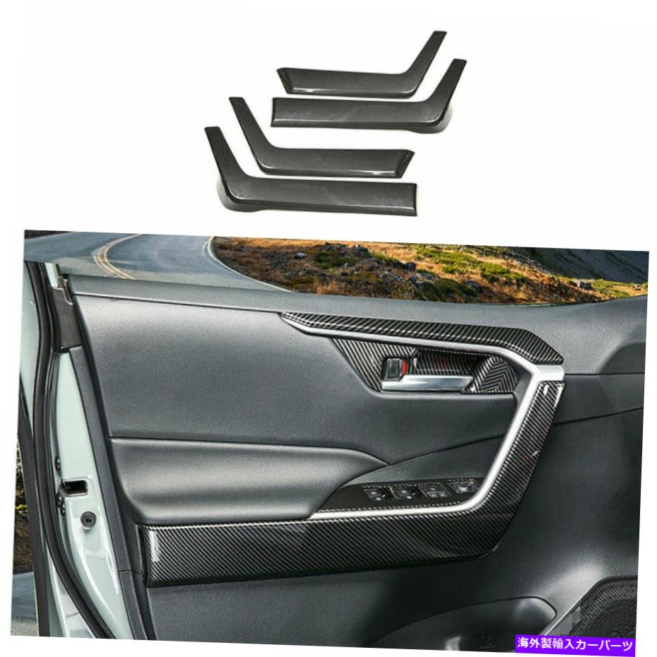 内装パーツ トコタRAV4 2019年2020-2021用途のメーカーサイエットインジアーでダウンロードコートリー - オリジナルのタイトルを表示する トヨタ RAV4 2019 2020-2021 用カーボンファイバーインナードアパネル下部カバートリム- show original title【並行輸入品】