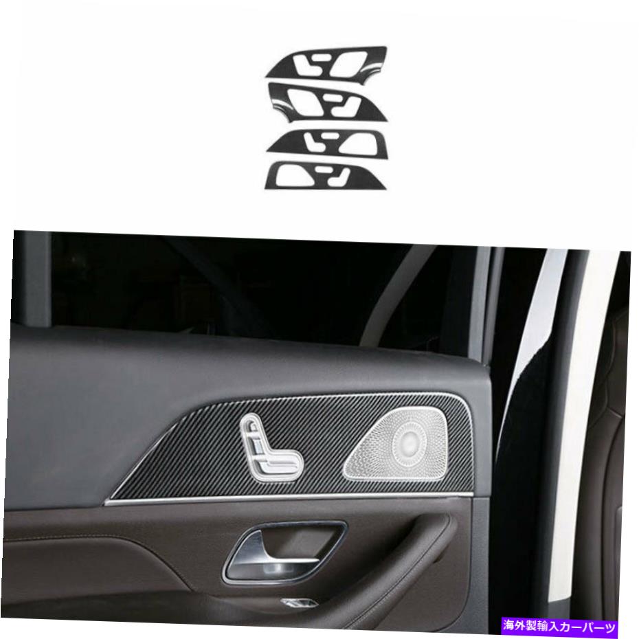 内装パーツ オルバス - エンゲ\u003d GLE 2020-2022メーチンデイバーインジアーズアートリュート用4個 - オリジナルのタイトルを表示 メルセデス-ベンツ GLE 2020-2022 カーボンファイバーインナードアパネルカバートリム用 4個- show original title【並行輸入品】