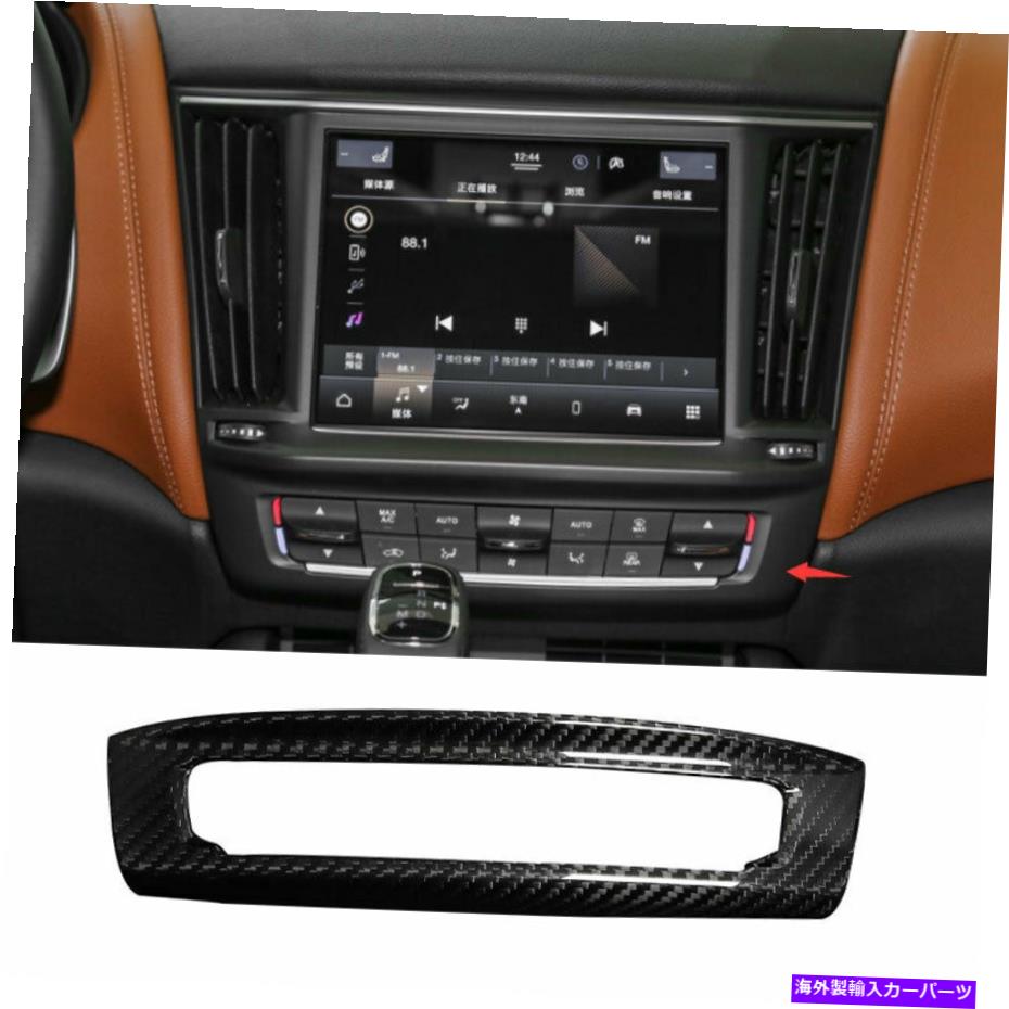 内装パーツ Maserati Levante 2017-2021メーチンデイヤーサンゴールACボタンドントロールフメーチトリードトリードトリオドトリオド - Maserati Levante 2017-2021 カーボンファイバーコンソール ACボタンコントロールフレームトリム用- show original title【並行輸入品】