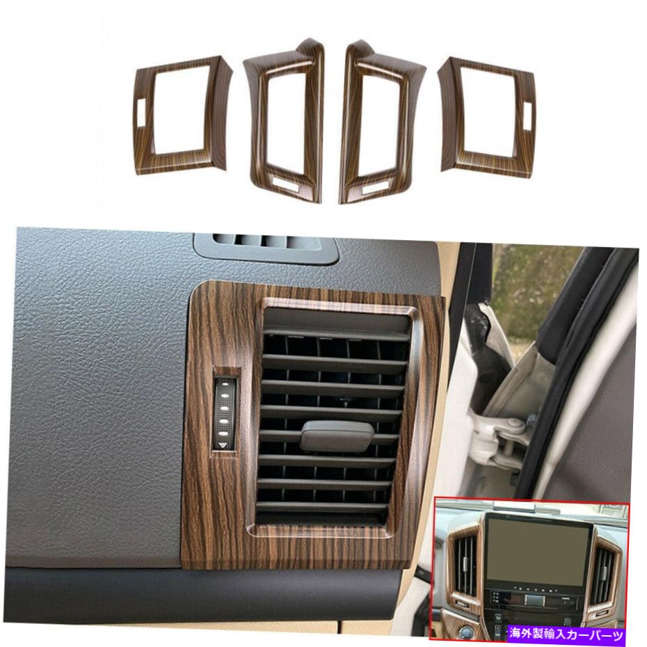 内装パーツ トナタランドクルーバーズ16-2021用プラットモンタントコート4號 - オリジナルのタイトルを表示 トヨタランドクルーザー 16-2021 用ウッドグレインミドルエアアウトレットベントカバートリム 4個- show original title【並行輸入品】｜Us Custom Parts Shop USDM