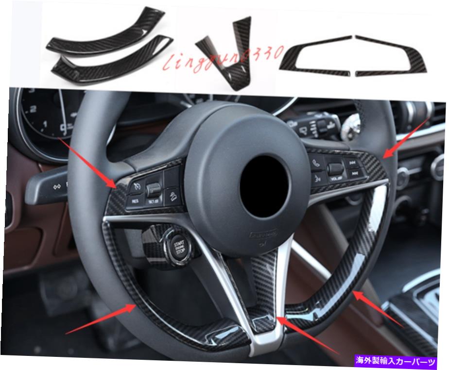 内装パーツ Alfa Romeo Stelvio 17-2019用リアルメンズデイアスピアリングセイプリール装着パーツリール - オリジナルのタイトルを表示 Alfa Romeo Stelvio 17-2019 用リアルカーボンファイバーステアリングホイール装飾カバートリム- show original title【並行輸入品】|Us Custom Parts Shop USDM