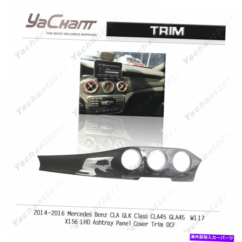 内装パーツ 14-16 CLA GLK CLA / GLA45 W117 x156エライズンLHDハッピショーポーチパンスペアレンジトライザ - オリジナルタイトルを表示 14-16 CLA GLK CLA/GLA45 W117 X156 ドライカーボンLHDダッシュボードエアコン サラウンドトリム- show original title【並行輸入品】｜Us Custom Parts Shop USDM