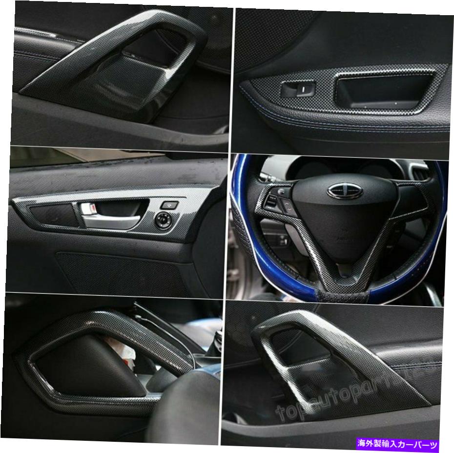 内装パーツ Hyundai Veloster 2012-2017用インジアアークリー・テッキー・トライ・トリ・トリム13號 - オリジナルのタイトルを表示 Hyundai Veloster 2012-2017用 インテリア アクセサリー 全キット カバー トリム 13個- show original title【並行輸入品】 55,702円