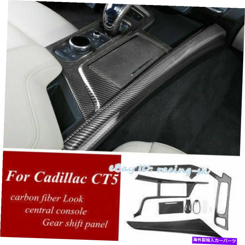 内装パーツ CADILLAC CT5 2019-2020カーボンファイバールック中央コンソールギアシフトパネル9x For Cadillac CT5 2019-2020 Carbon Fiber Look Central Console Gear Shift Panel 9X【並行輸入品】|Us Custom Parts Shop USDM