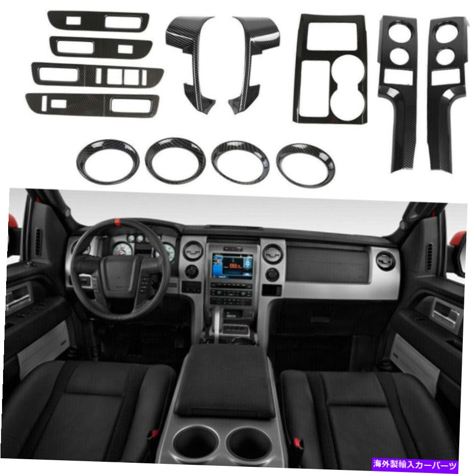 内装パーツ フォードF150 Raptor 2009-14カーボンファイバーのためのインテリア装飾トリムキットカバーフルセット Interior Decor Trim Kit Cover Full set For Ford F150 Raptor 2009-14 Carbon Fiber【並行輸入品】|Us Custom Parts Shop USDM