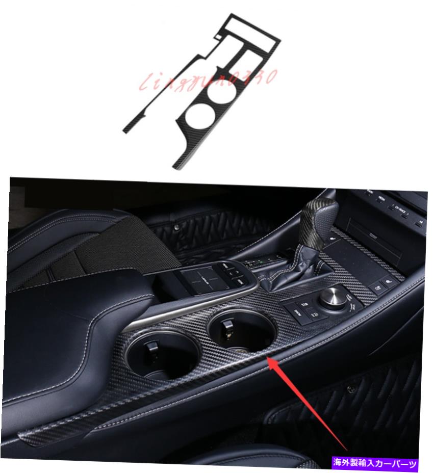 内装パーツ アークスRC200 300 350 15-19用品リアルモーデンデイヤーチェーションバックススルートドールコート - オリジナルタイトルを表示する レクサス RC200 300 350 15-19 用リアルカーボンファイバーギアシフトボックスパネルカバートリム- show origina【並行輸入品】|Us Custom Parts Shop USDM