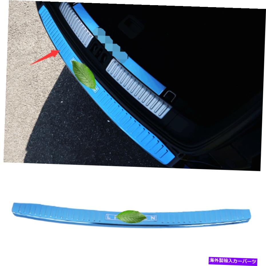 内装パーツ Lincoln Nautilus MKX 2015-2021用途を見る Lincoln Nautilus MKX 2015-2021用 ブルー アウター リア バンパー プロテクター ガード トリム- show original title【並行輸入品】