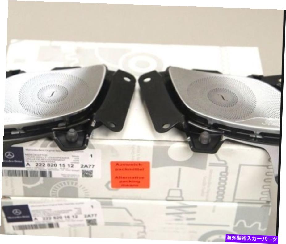 内装パーツ MB S W222 L + RスーパーポケットアットA22282015122A77 A22282016122A77商品純純 - オリジナルのタイトルを表示 MB S W222 L + R スピーカーカバーセット A22282015122A77 A22282016122A77 新品 純正- show original title【並行輸入品】