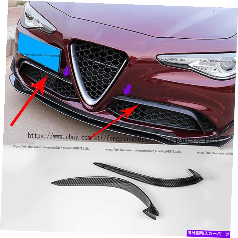 内装パーツ Alfa Romeo Giulia 2017-2019メーチンデイヤートロントプリル成田成長スケィラ - オリジナルのタイトルを表示 Alfa Romeo Giulia 2017-2019 カーボンファイバーフロントロアグリル成形スポイラー- show original title【並行輸入品】