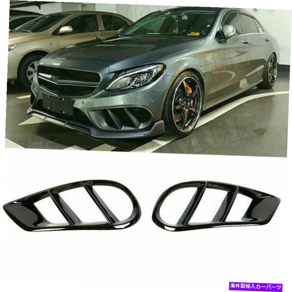内装パーツ ベンツW205 C43 2015-2018フロントバンパーフォグライトエアベントカバーカーボンファイバー For Benz W205 C43 2015-2018 Front Bumper Fog Light Air Vent Cover Carbon Fiber【並行輸入品】|Us Custom Parts Shop USDM