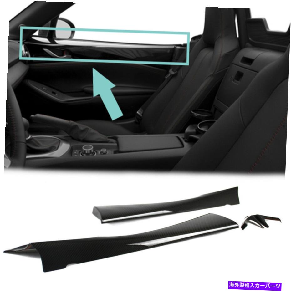 内装パーツ パイタントリージョットマツダMiata MX-5 4thインジラ\u003dヤア用インチリア・フー・プール・エリアヤー4號 - オリジナルのタイトルを表示 カーボントリムフィット マツダ Miata MX-5 4th インサイドドアパネルインテリアカバー 4個- show original tit【並行輸入品】