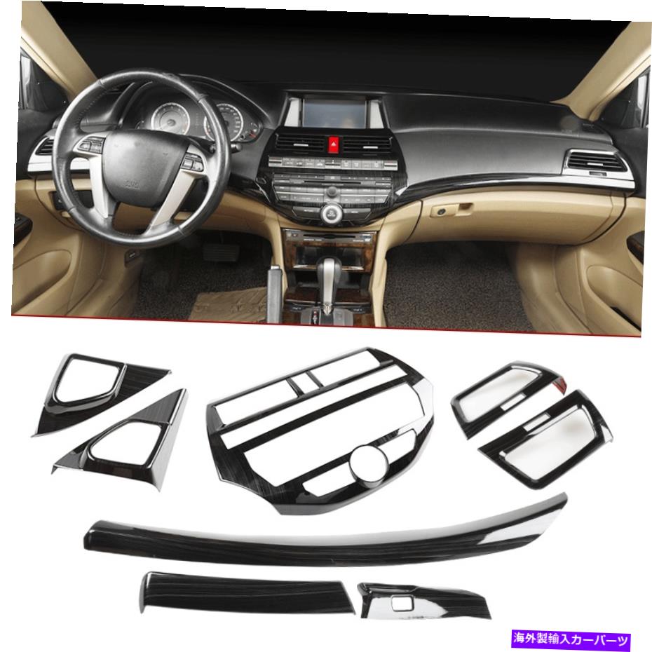 内装パーツ Honda Accord 2008 -2012用途の光屋ブドウモンステール・イングリア・インゲット - オリジナルのタイトルを表示する Honda Accord 2008 -2012 用光沢ブラックセントラルコンソールダッシュボードインテリアセット- show original title【並行輸入品】