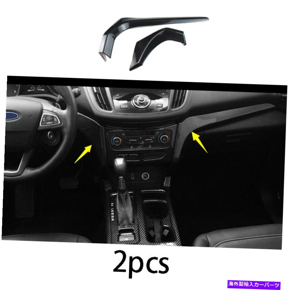 内装パーツ パーススースーフkuga 2017-2019メーズンデイヤーシュトレットリットリッサトリ倶端 - オリジナルのタイトルを表示 フォード エスケープ Kuga 2017-2019 カーボンファイバーミドルコンソールダッシュボードストリップトリム- show original title【並行輸入品】｜Us Custom Parts Shop USDM