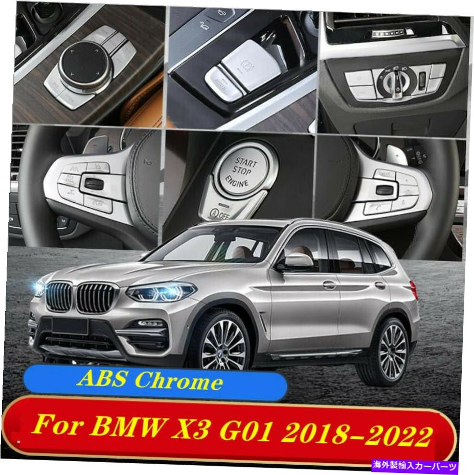 内装パーツ BMW X3 G01 2018-2022用途ABS Chrome内部モタタンパッションリー44個 - オリジナルのタイトルを表示 BMW X3 G01 2018-2022 用ABS chrome内部ボタンパッチトリム 44個- show original title【並行輸入品】