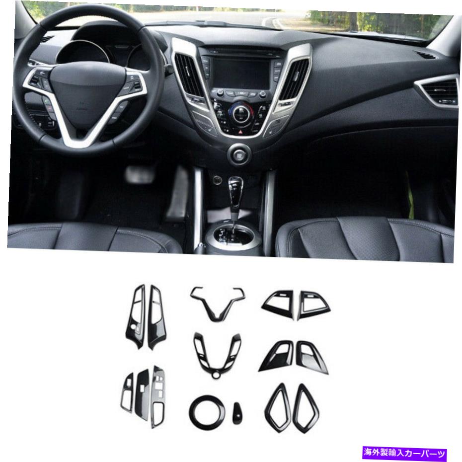 内装パーツ エンゲイVeloster 2011-2016用途のインテグ装飾 - ドルビットのタイトル - オリジナルのタイトルを表示する ヒュンダイ Veloster 2011-2016用 車 インナー 装飾 フルセット カバー カーボンファイバー- show original title【並行輸入品】