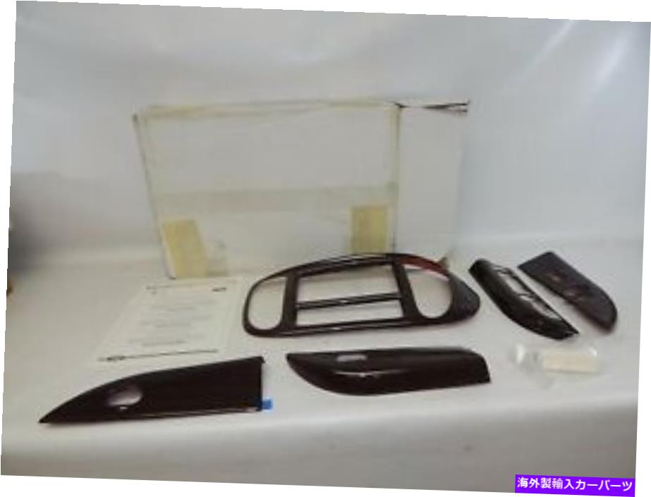 内装パーツ 商品OEM 2000オーダードルトラ【イメージ・トライア・トライア・シス・セットパッ・モイデインセイバー・セット - オリジナルの名称を表示する 新品 OEM 2000 フォード ウルトラ キャブ インテリア トリム システム キット ウッドグレイン グレイン【並行輸入品】｜Us Custom Parts Shop USDM