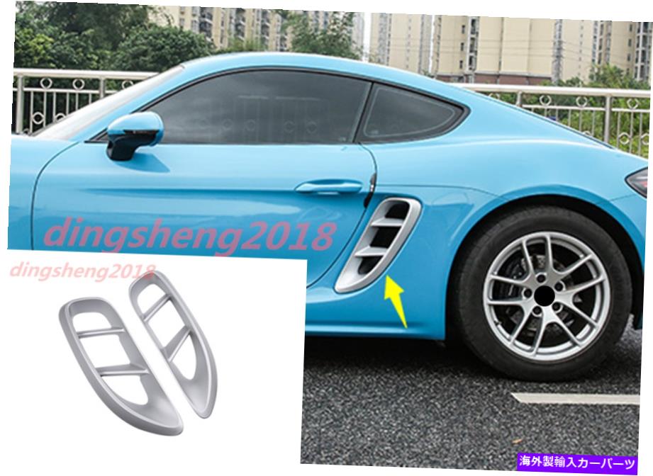 内装パーツ 2バススポンサスカンテンヤアインサイクマイクトリザホールシュー718デイコナックススタッフ - オリジナルのタイトルを表示する 2 ピースステンレスエンジンエアインテークサイドトリムフレームポルシェ 718 ケイマンボックススター用- show origin【並行輸入品】