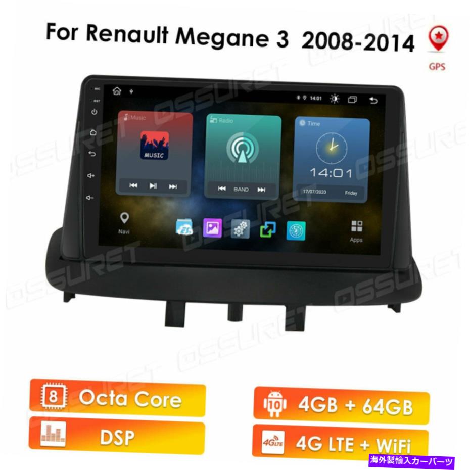 内装パーツ ルエガメガネ3用4 + 64GB Android 10 9インジアGPSラブナビDSPノイズイヤットセット - オリジナルのタイトルを表示する ルノー Megane 3用 4+64GB Android 10 9 インチカーGPSラジオNAVI DSPカープレイヘッドユニット- show original title【並行輸入品】