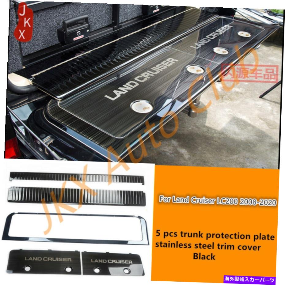 内装パーツ LAND CRUISER LC200 08-20ブラックスメルトランドマーチュウカートリー - オリジナルのタイトルを表示 Land Cruiser LC200 08-20 ブラックスチールトランク保護モールディングカバートリム- show original title【並行輸入品】|Us Custom Parts Shop USDM