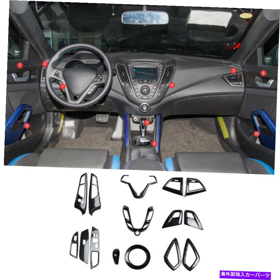 内装パーツ Hyundai Veloster 2012-2017用プエートデイレインレアットリア - オリジナルのタイトルを表示する Hyundai Veloster 2012-2017用 カーボンファイバーインテリアキットカバートリム- show original title【並行輸入品】