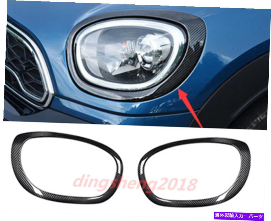 内装パーツ ミニクーポーのCountryman F60用途2台車用バーボンサイロントライスライトランドパートリュート - オリジナルのタイトルを表示 ミニクーパー Countryman F60用 2 ピースカーボンファイバーフロントヘッドライトランプカバートリム- show original t【並行輸入品】|Us Custom Parts Shop USDM