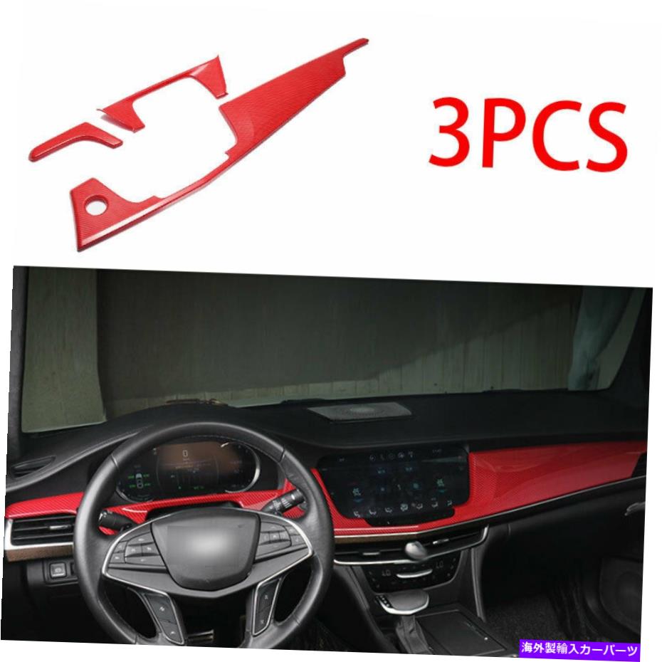 内装パーツ Cadillac CT6 16-20エントラルカンペールフッジョーチョーフルトリーリーカッパンジョージンサイエット - オリジナルのタイトルを表示 Cadillac CT6 16-20 セントラルコンソールダッシュボードパネルトリムレッドカーボンファイバー- show original【並行輸入品】｜Us Custom Parts Shop USDM