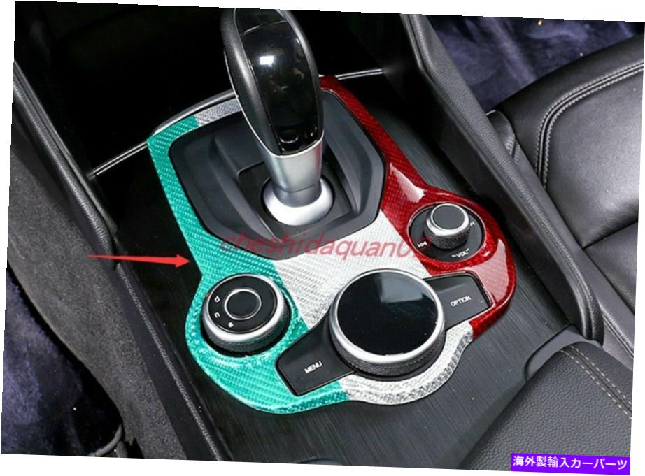 内装パーツ Alfa Romeo Giulia 17-2019用品リアルモーネスデイパンデアーシュトマシュトマーザビー - オリジナルのタイトルを表示 Alfa Romeo Giulia 17-2019 用リアルカーボンファイバーギアシフトフレームカバー- show original title【並行輸入品】
