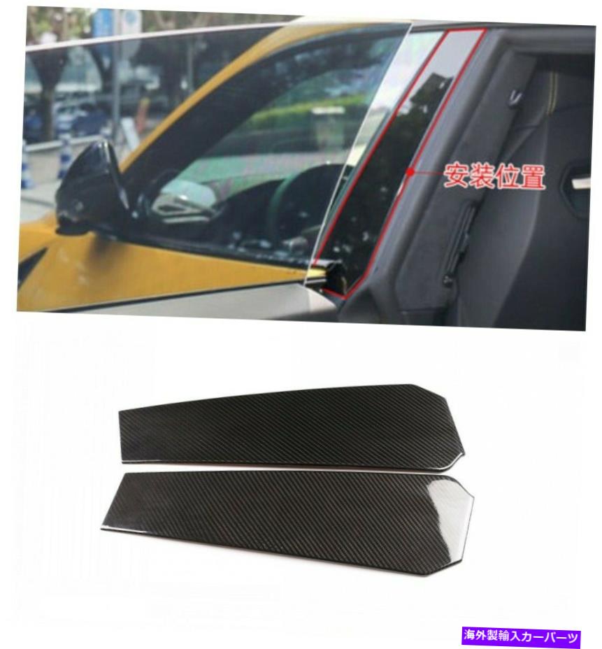 内装パーツ Lamborghiniウルアス18-21用カーボンファイバーBピラーパネルウィンドウトリムカバーステッカー Carbon Fiber B-Pillar Panel Window Trim Cover Sticker For Lamborghini URUS 18-21【並行輸入品】