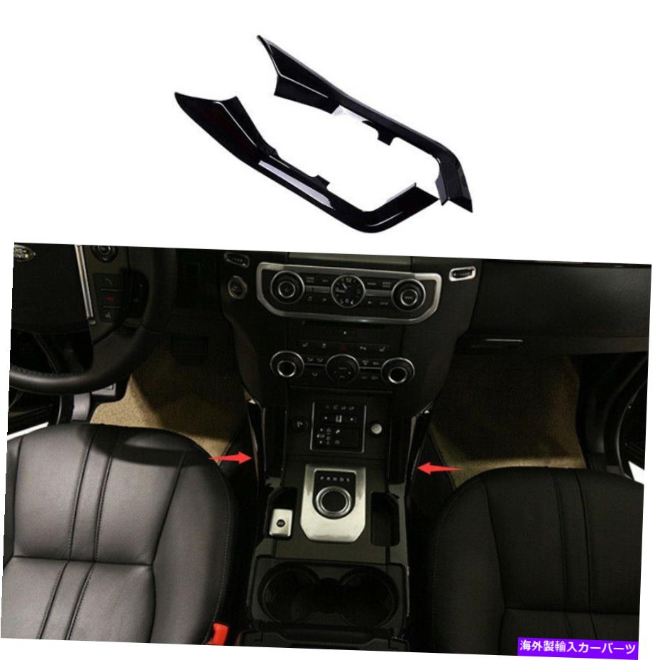 内装パーツ Land Rover Discovery 4 2010-2016ブリックペアシート両ユアシートカートリュート2個 - オリジナルのタイトルを表示 Land Rover Discovery 4 2010-2016 ブラックギアシフト両サイドカバートリム 2個- show original title【並行輸入品】 57,930円