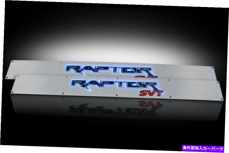 内装パーツ 2009-2014 F150 SVTラジャタフラッグシューズファイトカート - フルービルション - オリジナルタイトルを表示する 2009-2014 F150 SVT ラプター ブラッシュド ビレット ドア 敷居 プレート-ブルー イルミネーション- show original title【並行輸入品】