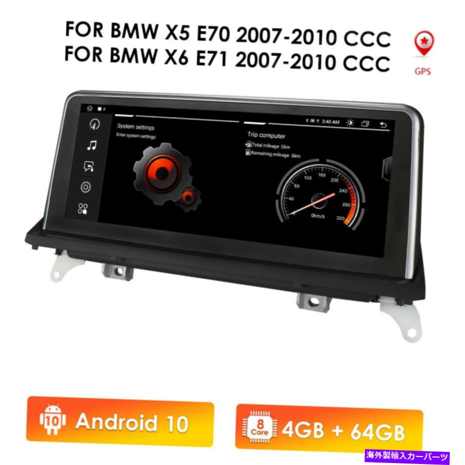 内装パーツ 10.25インチローテージ10ポンドラブスコットナビ64GB BMW X5 X6 E70 E71 2007-2010-オリジナルのタイトルを表示 10.25"アンドロイド10カーGPSラジオステレオナビ64GB BMW X5 X6 E70 E71 2007-2010- show original title【並行輸入品】|Us Custom Parts Shop USDM