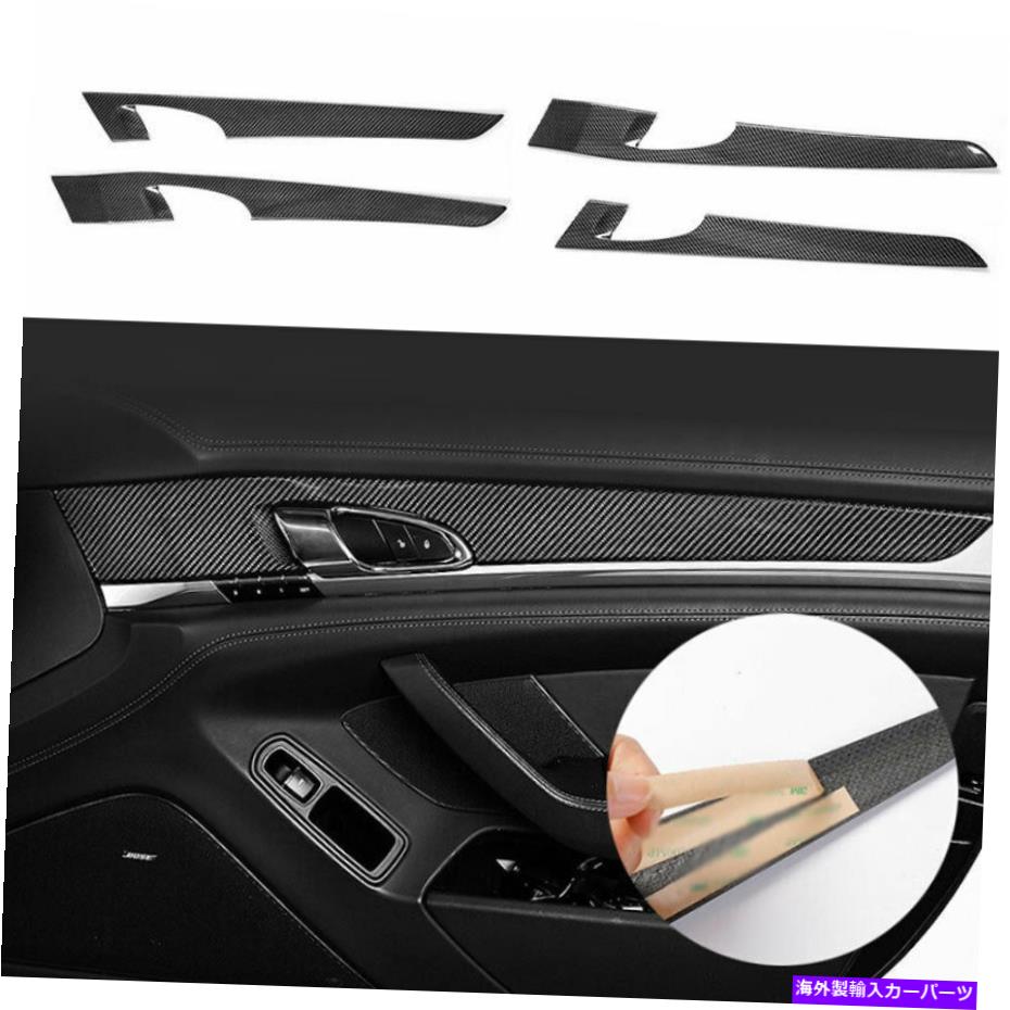 内装パーツ Porsche Panamera 2010-2016用途のメーチンデイレインジアフルホテルフルマール\u003dプルズ - オリジナルのタイトルを表示する Porsche Panamera 2010-2016用 カーボンファイバー インテリア ドアパネルカバー トリム 4個- show original title【並行輸入品】
