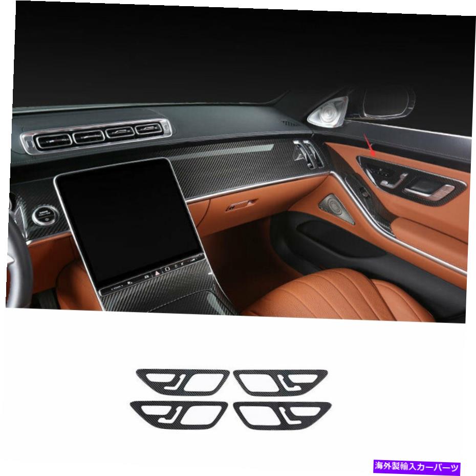 内装パーツ ベンツS-Class 2021-2022エライアンゴンデイバーインジアンアートリーリー4個 - オリジナルのタイトルを表示 Benz S-Class 2021-2022 ドライカーボンファイバーインナードアハンドルカバートリム 4個- show original title【並行輸入品】 109,379円