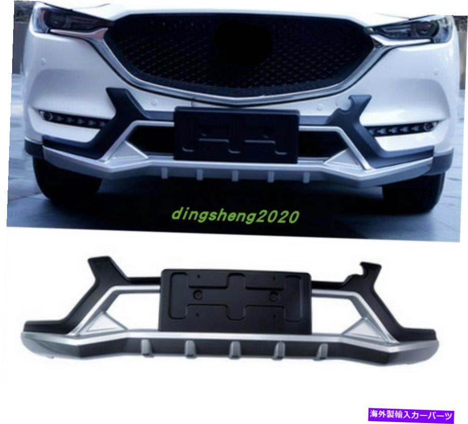 内装パーツ 2個ABSエンペーフットトロントリアソープガーマツダCX-5第2章2018-2019用品 - オリジナルのタイトルを示す 2個 ABS バンパー フィット フロント リア ボード ガード マツダ CX-5 第2世代 2018-2019用- show original title【並行輸入品】