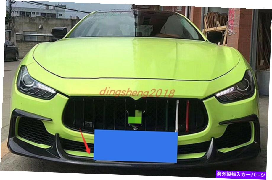 内装パーツ Maserati Ghibli 2014-2017用品リアルモーデンデイヤーロングフロンポーントンポーントンポンドトライア - オリジナルのタイトルを表示 Maserati Ghibli 2014-2017 用リアルカーボンファイバーフロントバンパーロアガードトリム- show original tit【並行輸入品】｜Us Custom Parts Shop USDM