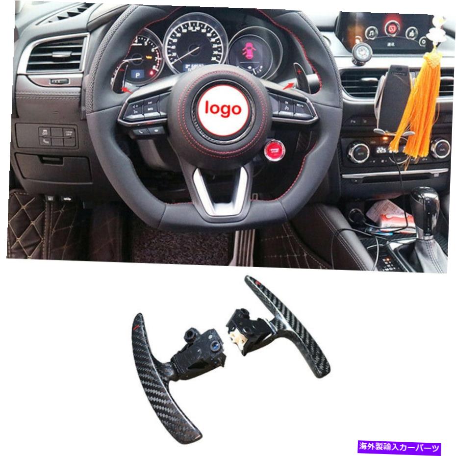 内装パーツ ◇CX-5 2017-2021エイプライオンデイヤースポリーシアーシートホテルオクシュレンド用 - オリジナルのタイトルを表示 マツダ CX-5 2017-2021 ドライカーボンファイバーステアリングホイールシフトパドルエクステンション用- show original title【並行輸入品】