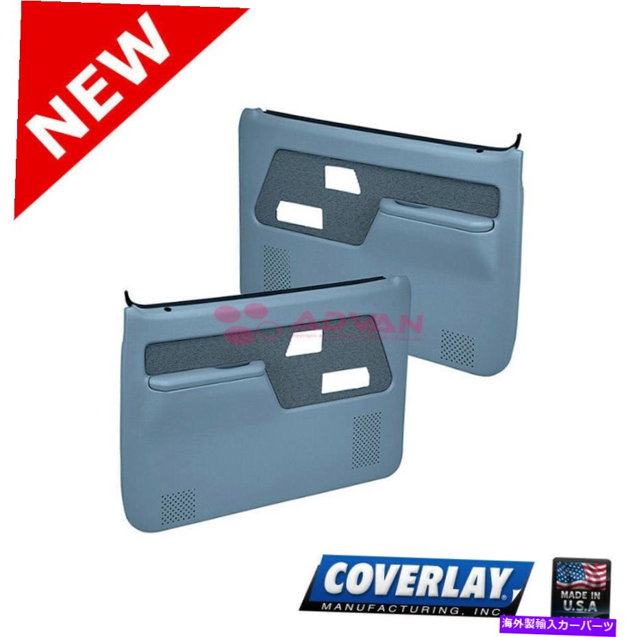 内装パーツ ライトフルーザプール - オーサルダー12-55F-LBL - ノービーエイ - オリジナルのタイトルを表示 ライトブルー交換用ドアパネル-ペアフルパワー 12-55F-LBL - オーバーレイ- show original title【並行輸入品】｜Us Custom Parts Shop USDM