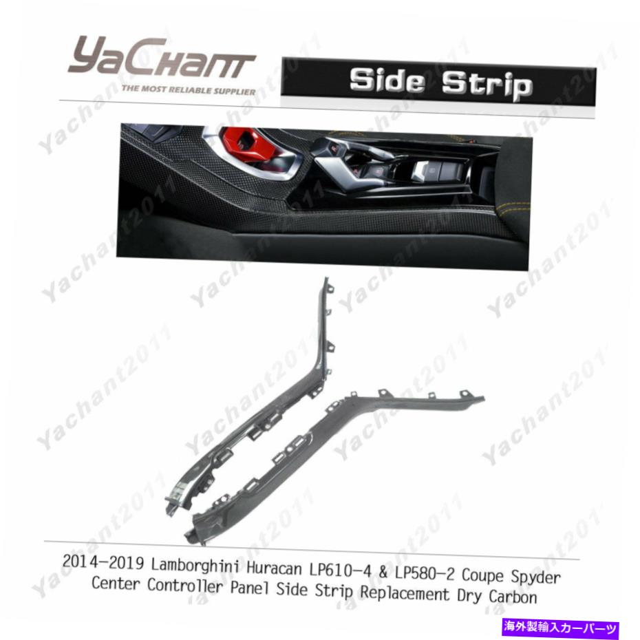 内装パーツ 14-19 Huracan LP610-4 LP580-2モンタルバイプストリッジ用プライマン交換 - オリジナルのタイトルを表示する 14-19 Huracan LP610-4 LP580-2 センターパネルサイドストリップ用ドライカーボン交換- show original title【並行輸入品】