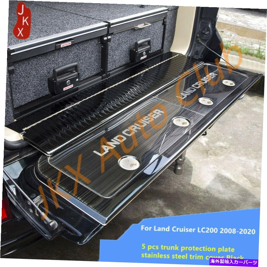 内装パーツ LAND CRUISER LC200 2008-2020用プラックスメルトランドアット - オリジナルのタイトルを表示する Land Cruiser LC200 2008-2020 用ブラックスチールトランク保護モールディングトリムキット- show original title【並行輸入品】|Us Custom Parts Shop USDM