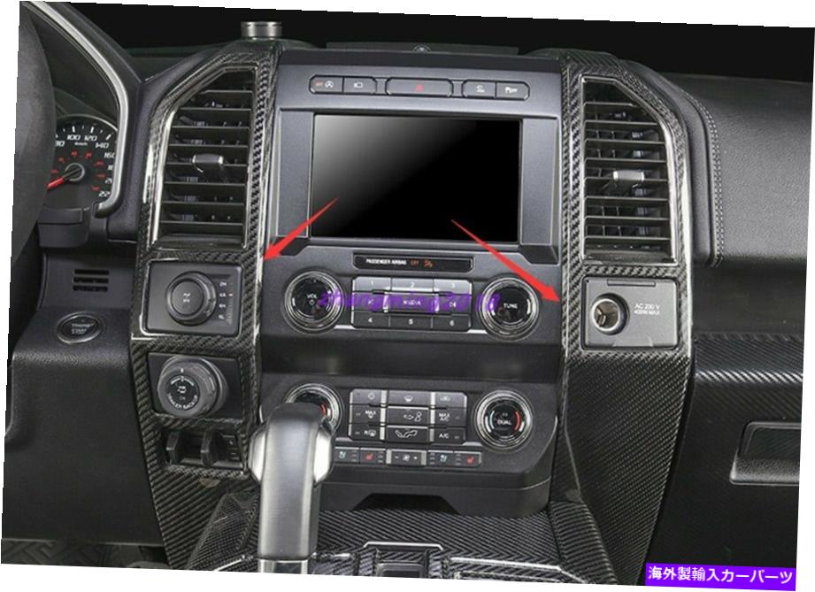 内装パーツ フォーフF-150 2017-2021用リアルメンバーパブレットコントラルエントロールアメリカットシュアポント - オリジナルのタイトルを表示する フォード F-150 F150 2017-2021 用リアルカーボンファイバーセントラルコントロールアウトレットエアベント- show origina画像