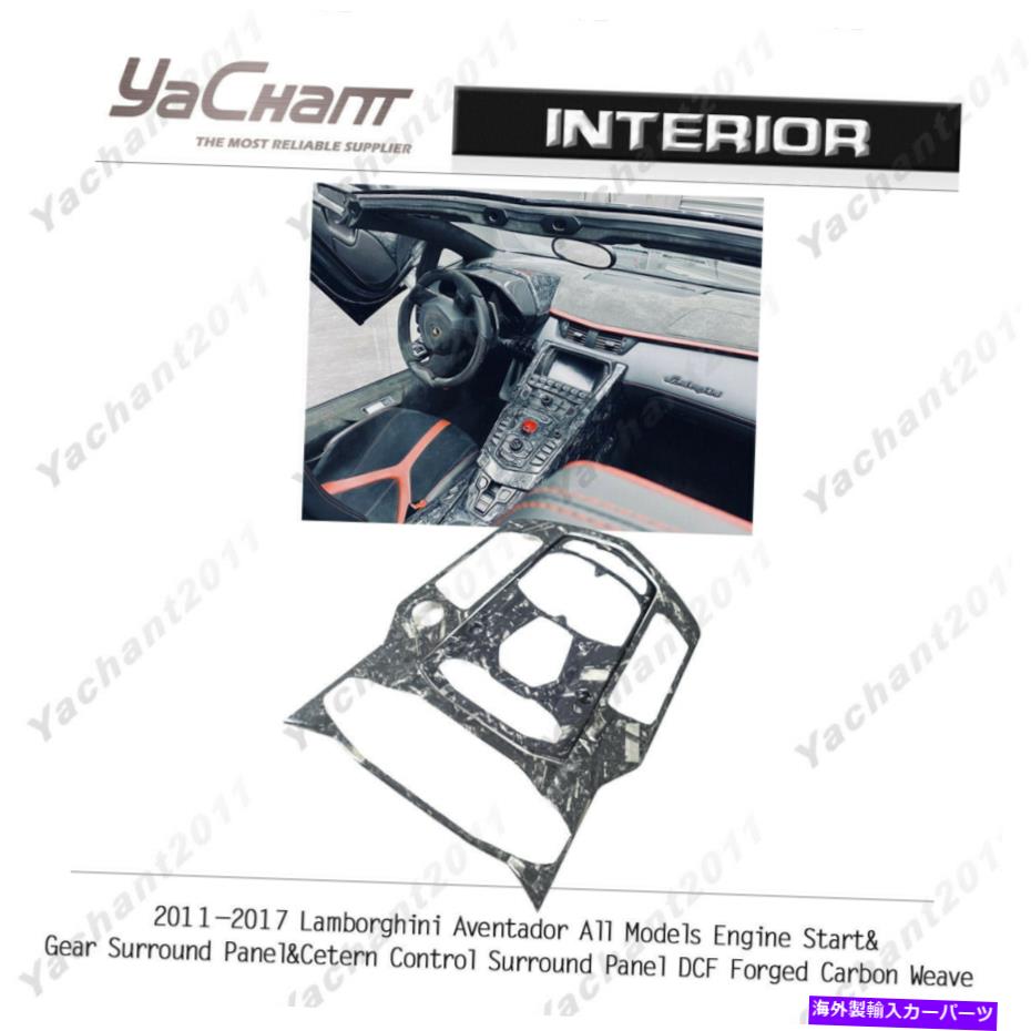 内装パーツ Aventador for Aventador All Model Engine Start＆Ceeternエントロールフル - オリジナルのタイトルを表示 DCF Forged For Aventador All Model Engine Start & Gear Panel & Cetern コントロールパネル- show original title【並行輸入品】