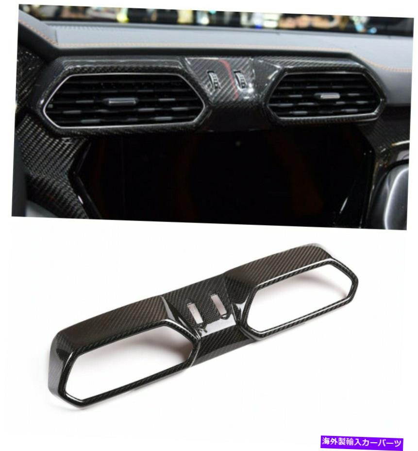 内装パーツ ランボルギーニウルアス18-21の実質カーボンセントラルコンソールエアアウトレットフレームトリム Real Carbon Central Console air outlet frame trim For Lamborghini URUS 18-21【並行輸入品】|Us Custom Parts Shop USDM