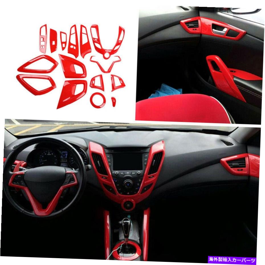 内装パーツ エンゲイVeloster 2011-2016用インテグラペーシュレットカルメットabsネジ - オリジナルのタイトルを表示する ヒュンダイ Veloster 2011-2016用 インテリア デコレーション フルセット カバー トリム ABS レッド- show original title【並行輸入品】｜Us Custom Parts Shop USDM