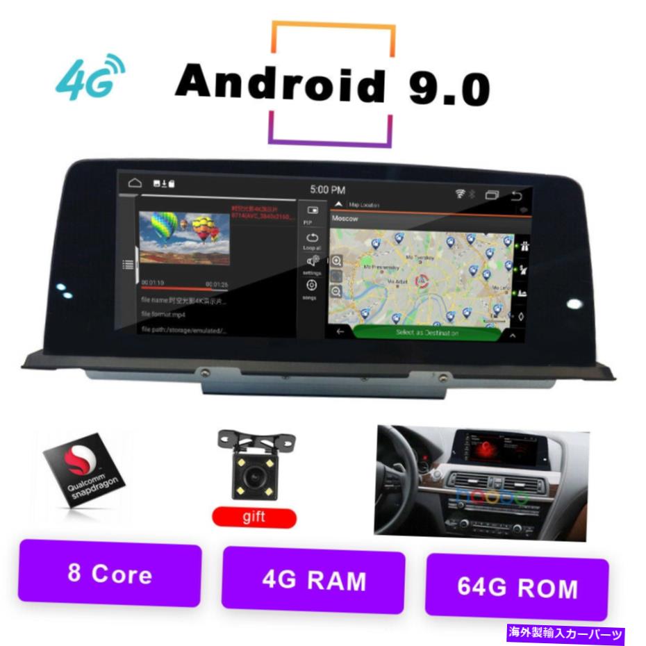 内装パーツ Androidページディオ8チェアGPS←BMW 6シリーズF06 F12 2012-2017 NBT用タイトルを表示 Android カーオーディオビデオ 8コア GPS ナブ BMW 6 シリーズ F06 F12 2012-2017 NBT用- show original title【並行輸入品】