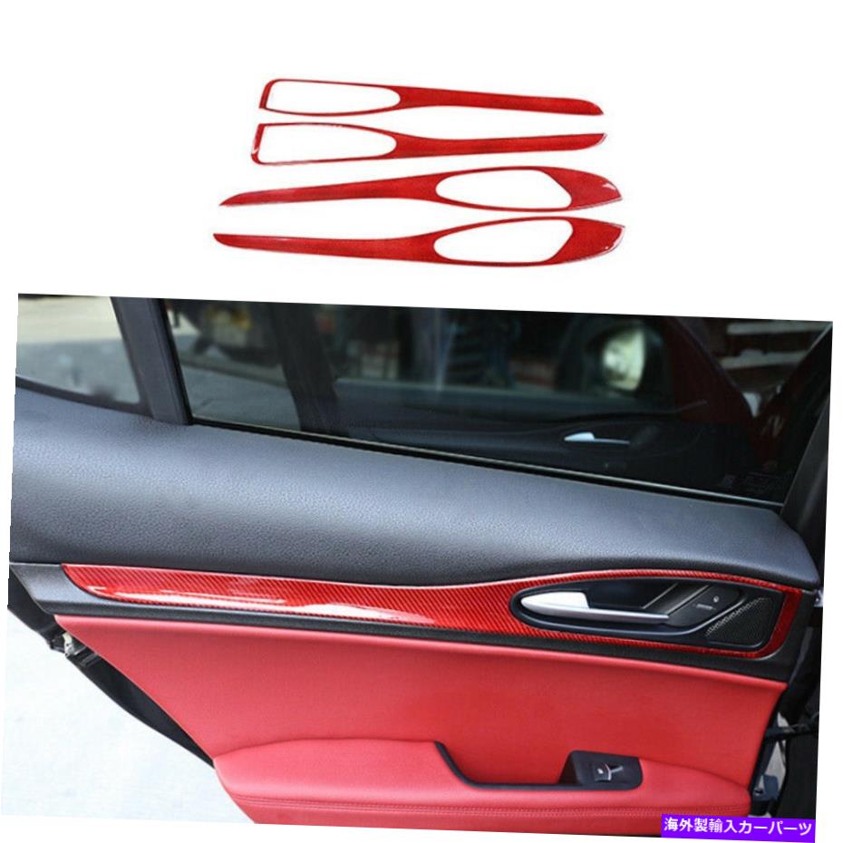 内装パーツ Alfa Romeo Stelvio 2017-2021メッジ・エーポン・デイバーインジアー・アメリカスライトリッツトリード4x-オリジナルのタイトルを表示 Alfa Romeo Stelvio 2017-2021 レッドカーボンファイバーインナードアパネルストリップトリム 4X- show origina【並行輸入品】｜Us Custom Parts Shop USDM