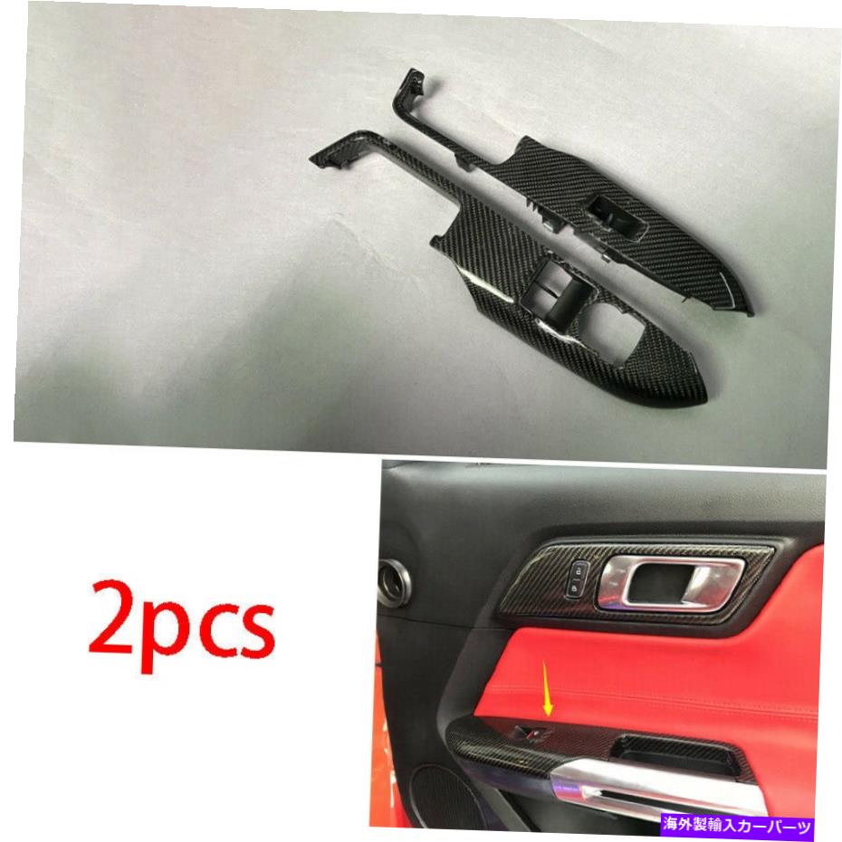 内装パーツ パッションバスタウン2015-2020メーチンデイヤー交換用プライスマリエンブリートリーリトリーズ - オリジナルのタイトルを表示 フォード マスタング 2015-2020 カーボンファイバー交換用ガラスウィンドウリフティングパネルトリム- show original t【並行輸入品】
